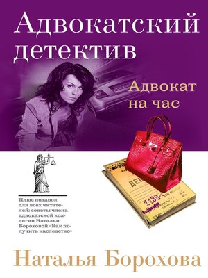 cover image of Адвокат на час